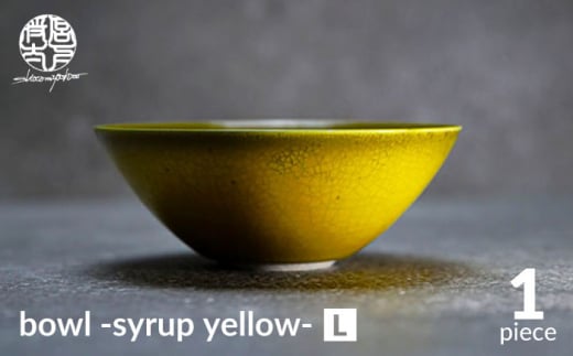 【美濃焼】bowl -syrup yellow- L【陶芸家・宮下将太】食器 鉢 ボウル [MDL028] 732147 - 岐阜県土岐市