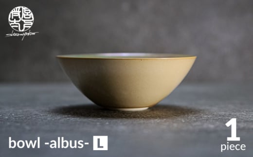 【美濃焼】bowl -albus- L【陶芸家・宮下将太】食器 鉢 ボウル [MDL010]