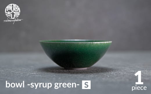 【美濃焼】bowl -syrup green- S【陶芸家・宮下将太】食器 鉢 ボウル [MDL021]