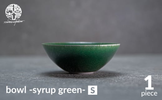 【美濃焼】bowl -syrup green- S【陶芸家・宮下将太】食器 鉢 ボウル [MDL021] 732140 - 岐阜県土岐市