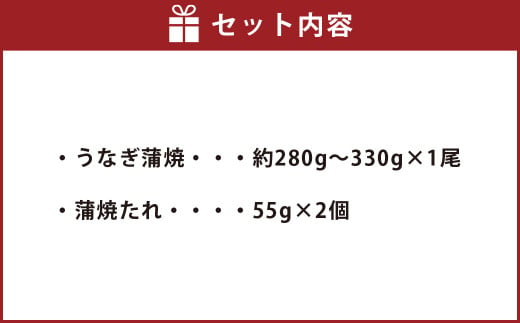 【老舗鮮魚店秘伝の味】肉厚！九州産うなぎ蒲焼1尾 つゆだくタレ付 岡垣町