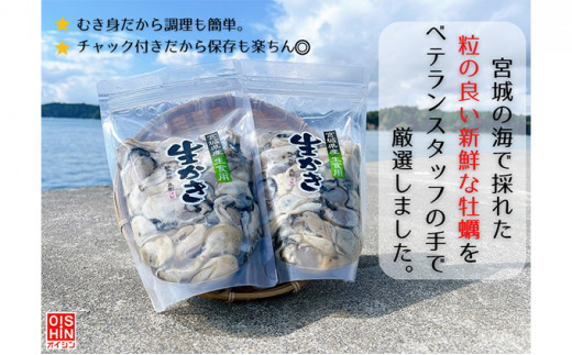 宮城県産むき牡蠣（生食用）500g - 宮城県南三陸町｜ふるさとチョイス