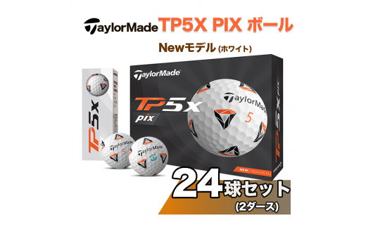 DZ72_ゴルフボール テーラーメイド TP5X PIX ボール（ホワイト） 2
