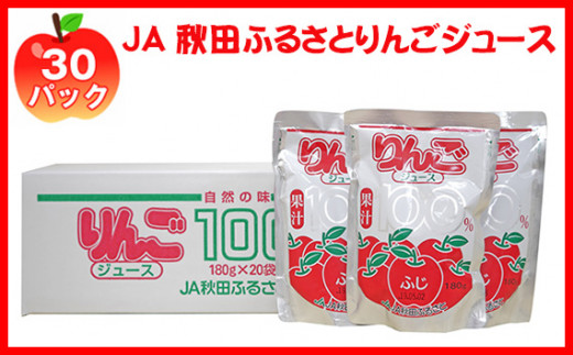 秋田県横手市増田産リンゴジュース120袋-