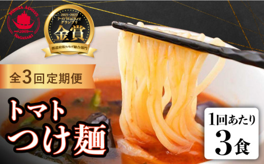 全3回定期便】【ラーメンWalkerグランプリ2年連続《金賞》受賞