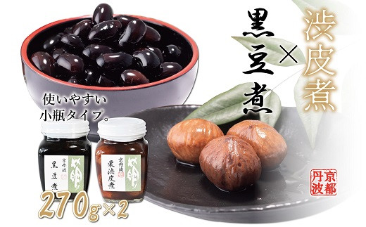 黒豆と丹波栗の名産地・京都府京丹波町からお届けする丹波黒豆煮と栗の渋皮煮の瓶詰めセットを使いやすい小瓶タイプにしました。