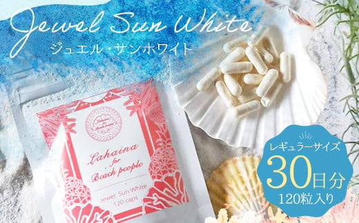 Jewel Sun White (ジュエル・サンホワイト) 120粒入 30日分レギュラーサイズ サプリメント 美容