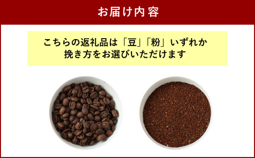 【3ヶ月定期便】 スペシャリティ コーヒー 豆