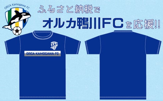 【オルカ鴨川FC】オルカTシャツ！Lサイズ [0010-0174] - 千葉