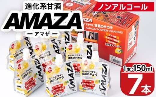 甘酒のスポーツ飲料『AMAZA』 (150ml×7本) 【AN80】【ぶんご銘醸 (株)】