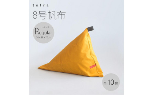 【大東寝具】tetra 8号帆布（レギュラーサイズ）【ビーズクッション座椅子】（コバルト） 745521 - 京都府京都市