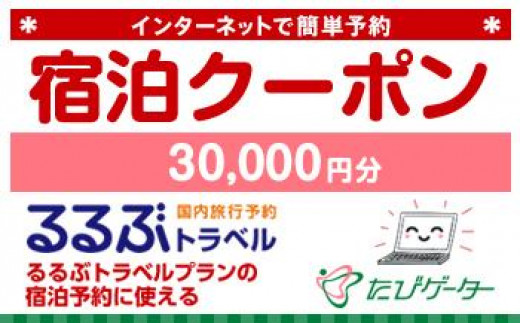 熱海温泉宿泊補助券（20,000円） - 静岡県熱海市｜ふるさとチョイス