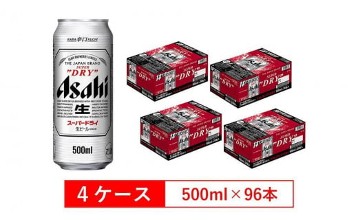 アサヒビール　スーパードライ500ml缶　24本入　4ケース 564321 - 愛知県名古屋市