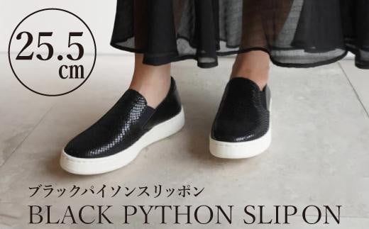 【本革】ブラックパイソンスリッポン(25.5cm)　靴 レザー 超軽量 533886 - 愛知県名古屋市