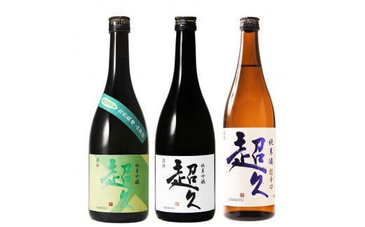 【和歌山の日本酒】超久720ml飲み比べセット 579736 - 和歌山県海南市