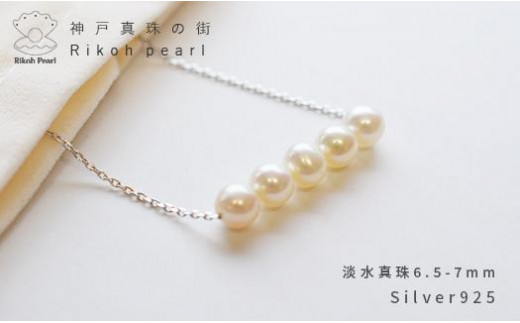 淡水本真珠5個付きネックレス - 兵庫県神戸市｜ふるさとチョイス 