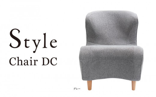 Style Chair DC【グレー】 534147 - 愛知県名古屋市