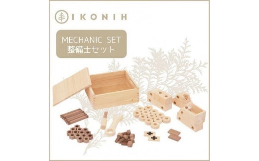 IKONIH　MechanicSet　アイコニー　整備士セット 451801 - 兵庫県神戸市