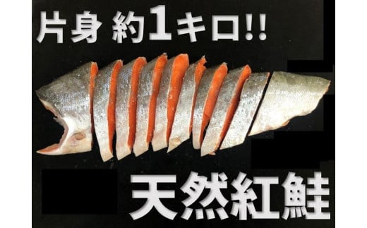 美味しい天然塩紅鮭切身（片身切身） 457152 - 兵庫県神戸市