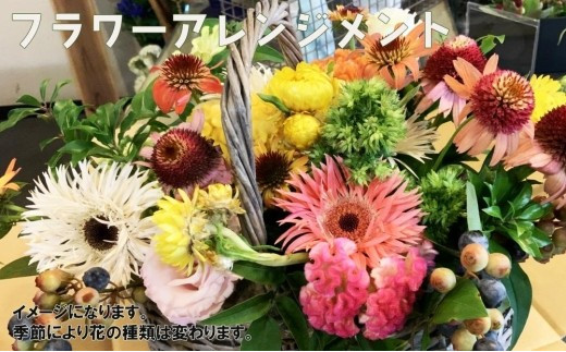 生花　季節のフラワーアレンジメント　中サイズ（手付きバスケット） 464354 - 高知県高知市