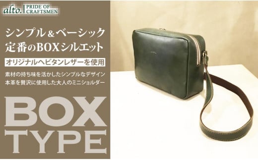 【alto.】BOX型ショルダーバッグ　AMSB-1151（グリーン） 468329 - 兵庫県神戸市
