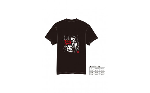 【村上喜宝堂】 Tシャツとキーホルダー（卓球部） 【Mサイズ】 748184 - 京都府京都市