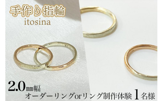 手作り指輪itosina】combination ring オーダーor制作体験（1名様）1.5