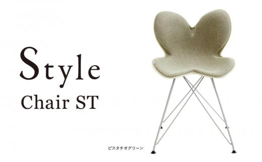 Style Chair ST【ピスタチオグリーン】 534139 - 愛知県名古屋市