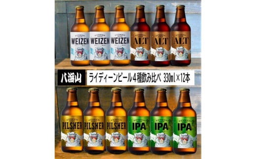 八海山ライディーンビール４種１２本いろいろセット