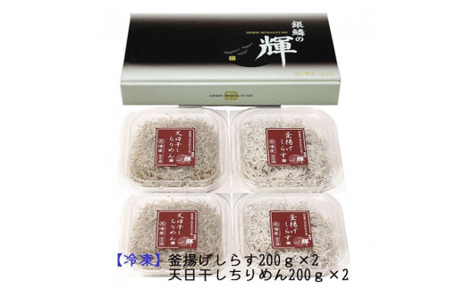 紀州湯浅湾直送！茹でたて釜揚げしらす（200g×2）、ちりめん山椒（200g