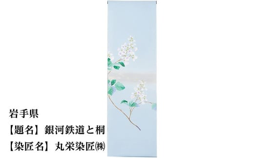 【47都道府県着物応援プロジェクト】 岩手県 京手描友禅 付下げ着尺 745438 - 京都府京都市