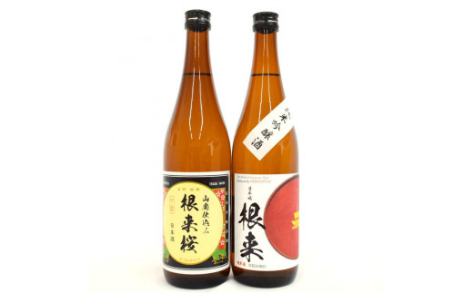 【紀州の地酒】純米吟醸酒「根来」と長期熟成山廃仕込み「根来桜」各720ml×2本セット 479503 - 和歌山県海南市