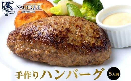 【ナティーク城山】溢れ出る肉汁、コクが充分の手作りハンバーグ 505315 - 広島県尾道市