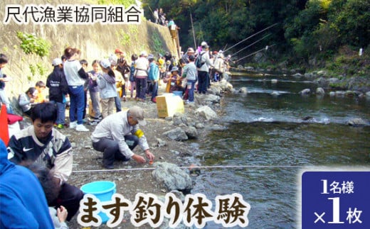 ます釣り体験 / 魚釣り フィッシング 水無瀬川 大阪府