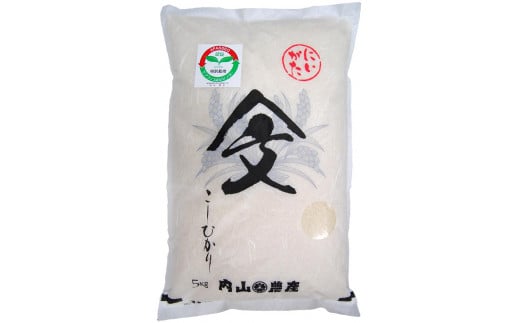 令和5年産　新潟県上越産「特別栽培米コシヒカリ」 白米5kg 713538 - 新潟県上越市
