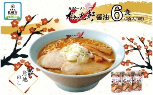 船食製麺のラーメン20食セット 特製スープ付き 醤油 拉麺 ラーメン