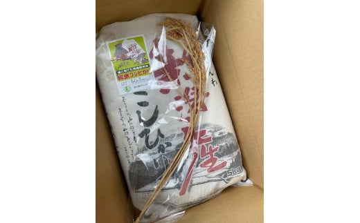 JAS有機栽培米アイガモ農法こしひかり（白米５kg） 713323 - 新潟県上越市