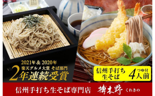 そば 生麺 セット 4人前 ( 手打ち生そば260g × 2パック & つゆ30ml × 4