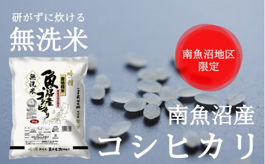 令和4年産 吟精無洗米 南魚沼産コシヒカリ 2kg
