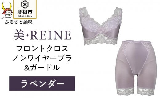 「美・REINE」フロントクロス ノンワイヤーブラ&ガードル(ラベンダー/3L) 802221 - 滋賀県彦根市