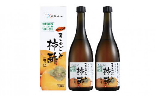 まるごと柿酢 448749 - 和歌山県橋本市