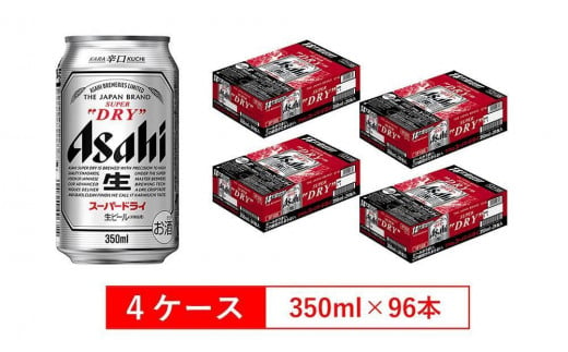 アサヒビール　スーパードライ350ml缶　24本入　4ケース