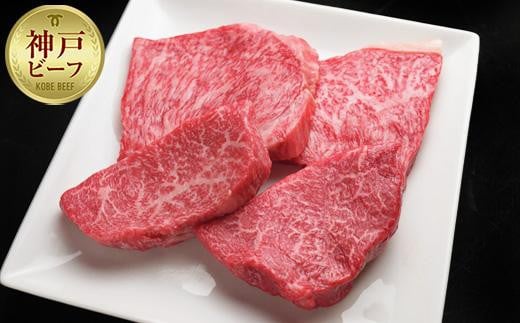 【冷蔵便】神戸牛 ステーキセット 計400g（ロース＆柔らか赤身 100g 各2枚）