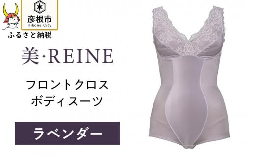 「美・REINE」フロントクロス ボディスーツ(ラベンダー/3L) 802148 - 滋賀県彦根市