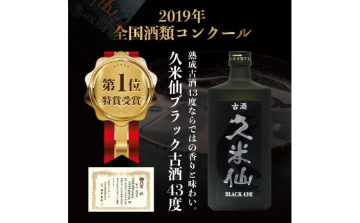 久米仙ブラック古酒 43度＜6本セット＞ - 沖縄県那覇市｜ふるさと