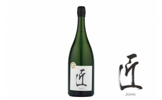 桂月　スパークリング酒　匠（ジョン）マグナムボトル1500mL 444151 - 高知県高知市