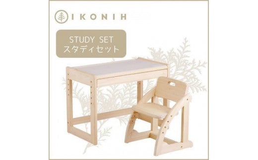 IKONIH　StudySet　アイコニ―スタディセット 451799 - 兵庫県神戸市
