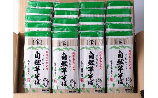 自然芋そば(乾麺)20袋 714316 - 新潟県上越市
