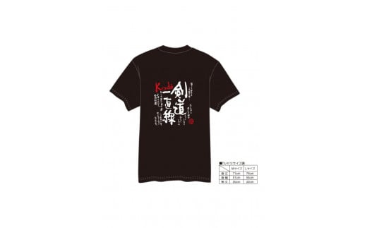 【村上喜宝堂】 Tシャツとキーホルダー（剣道部） 【Mサイズ】 748180 - 京都府京都市