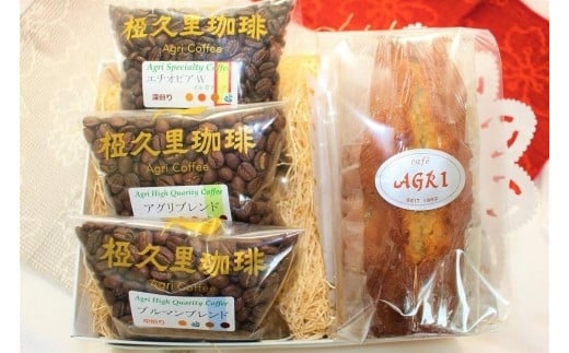 椏久里の香り（豆）（コーヒー豆、パウンドケーキ） 697781 - 福島県飯舘村